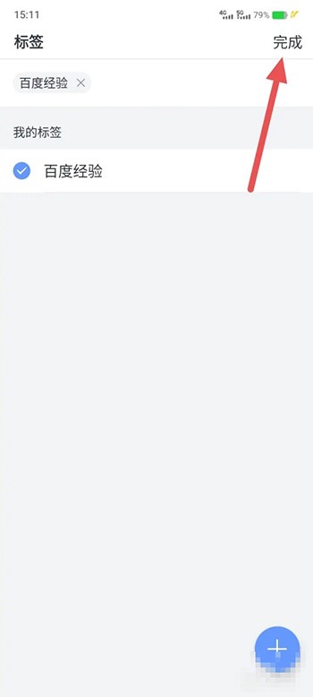 《讯飞语记》怎么给笔记添加标签