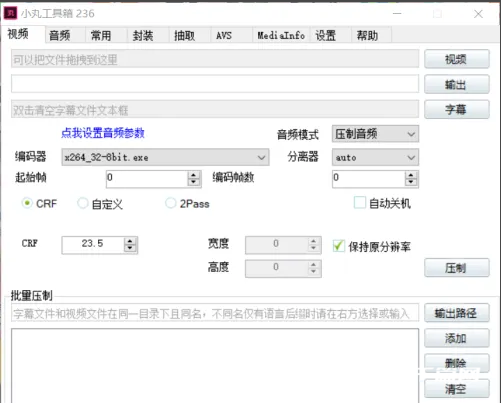 《小丸工具箱》怎么封装
