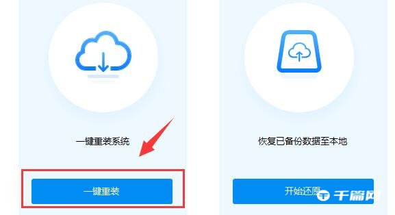 《驱动人生》怎么重装系统