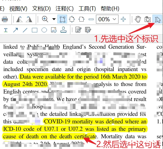 《知云文献翻译》怎么去除高亮文本