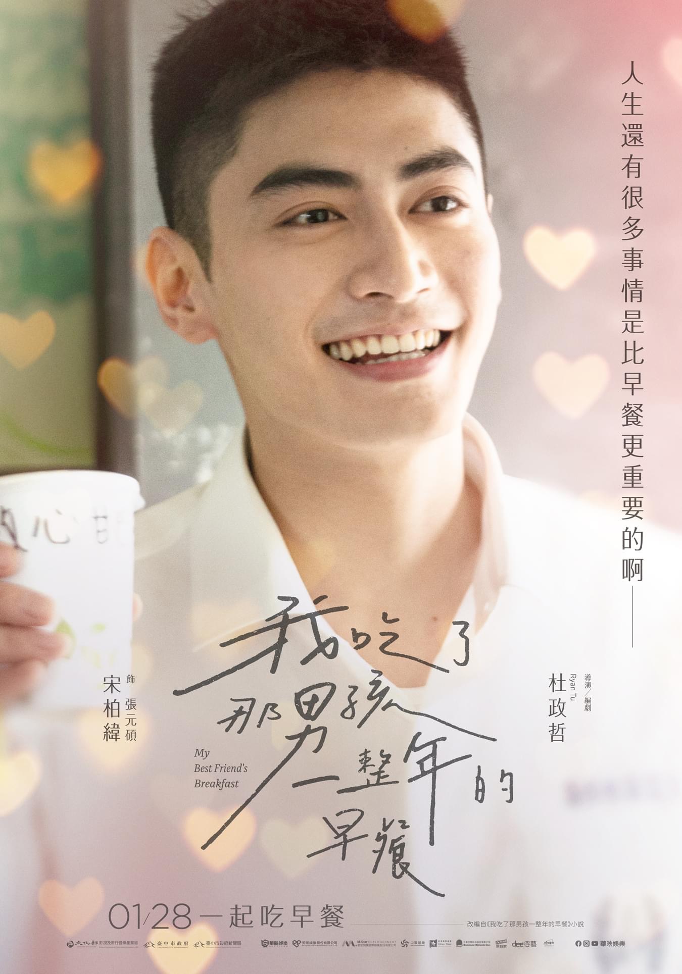 我吃了那男孩一整年的早餐
(2022)的剧照 我吃了那男孩一整年的早餐
(2022)的剧照