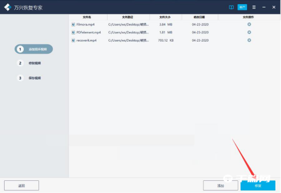 《万兴恢复专家》怎么修复破损视频