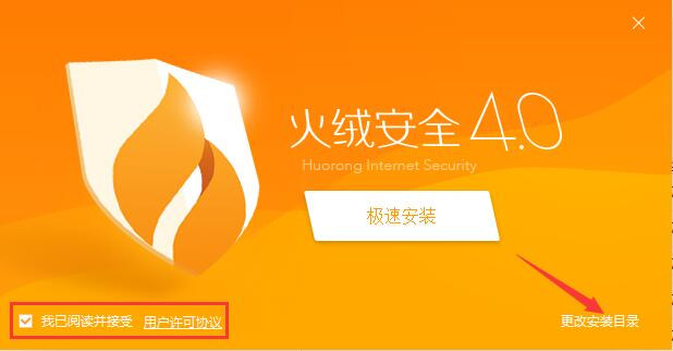 《火绒安全》怎么安装