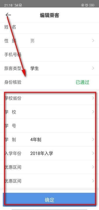《智行火车票》怎么买学生票