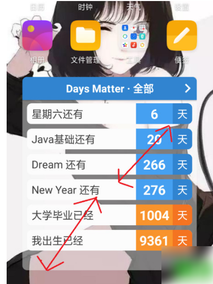 《倒数日》怎么锁屏显示