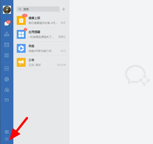 《企业微信》电脑版怎么退出登录