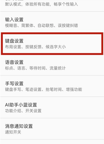 《讯飞输入法》怎么设置滑行输入