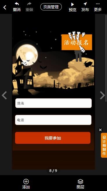 《微信》怎么制作万圣节主题海报