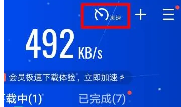 《迅雷》怎么开启倍速播放