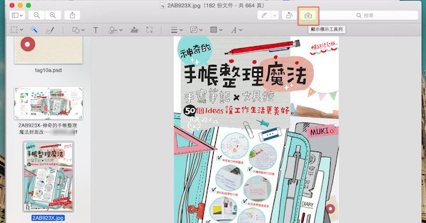 Mac预览功能使用技巧