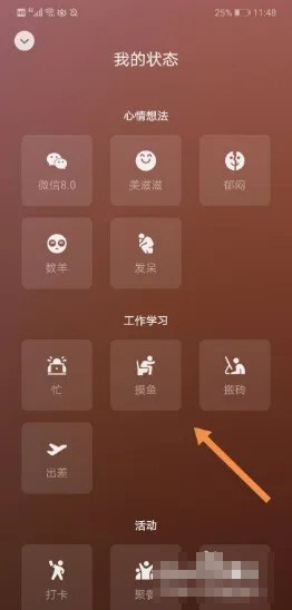 《微信》状态怎么设置视频背景