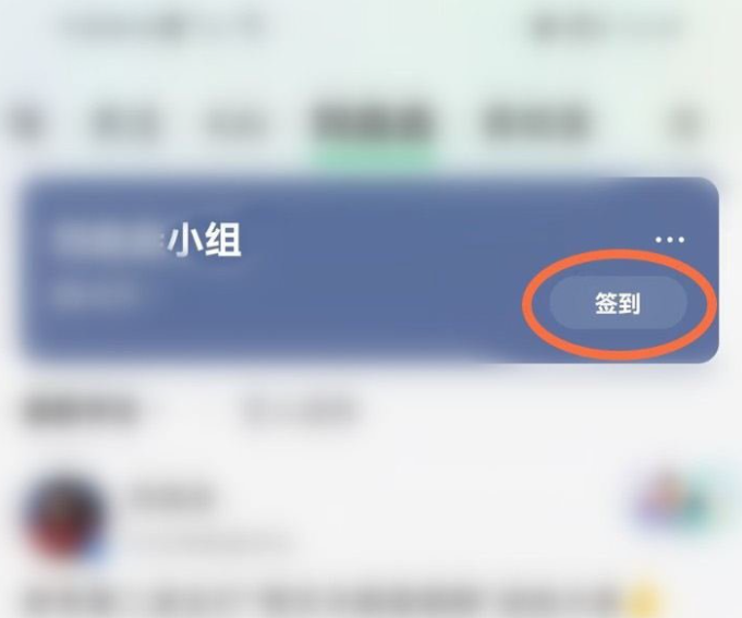 《QQ音乐》怎么小组签到