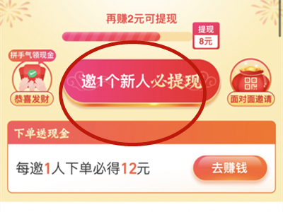 《淘特》怎么邀请新人