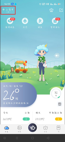 《墨迹天气》涨潮退潮在哪里看