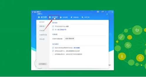 《金山毒霸》怎么关闭游戏模式