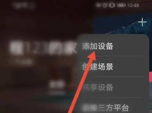 《华为智慧生活》在哪里添加遥控器 