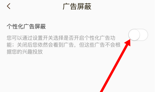 《快看漫画》怎么屏蔽个性化广告