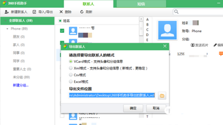 《360手机助手》怎么导出联系人