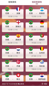 《支付宝》怎么买世界杯输赢