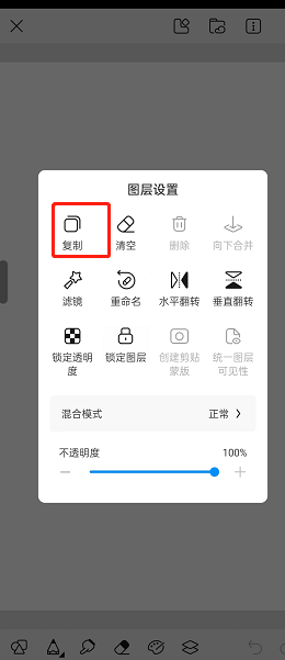 《画世界》绘画软件怎么复制