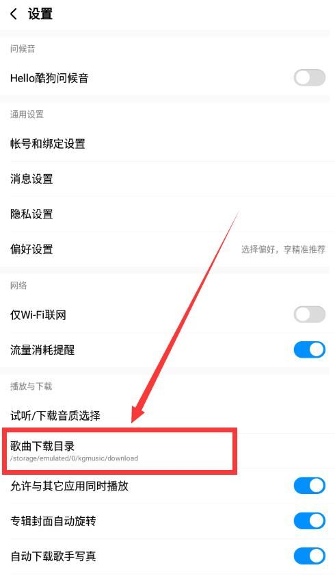 《酷狗音乐》下载的歌曲在手机哪里