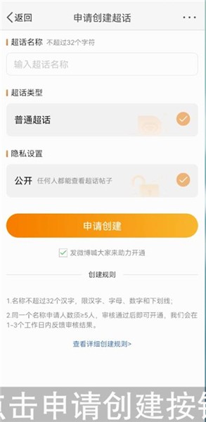 《微博》怎么创建超话