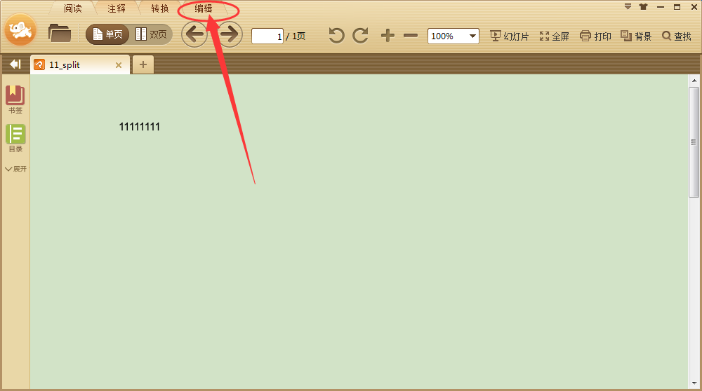 《极速pdf阅读器》怎么给pdf文件添加水印