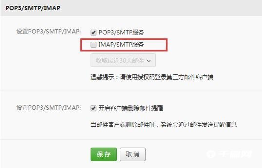 《网易闪电邮》怎么收取历史邮件