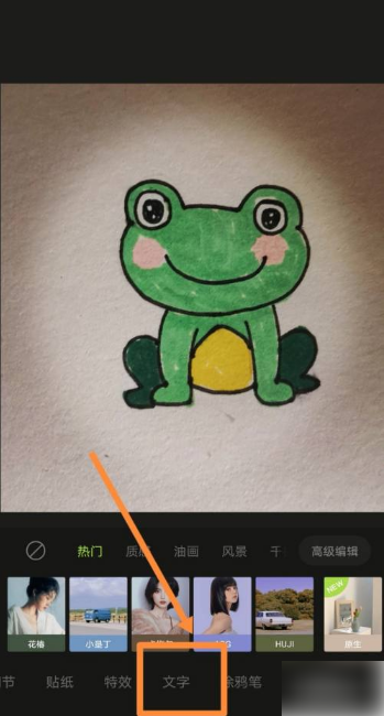 《醒图》怎么旋转文本字体