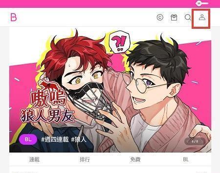 《bomtoon漫画》怎么注册