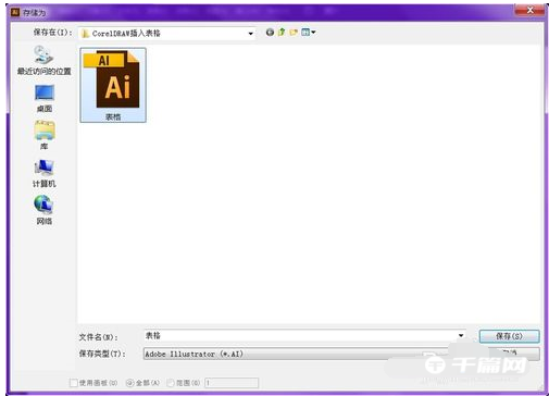 《CorelDRAW》怎么插入Excel表格