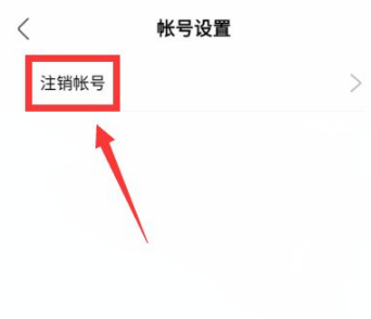《绿洲》怎么注销账号