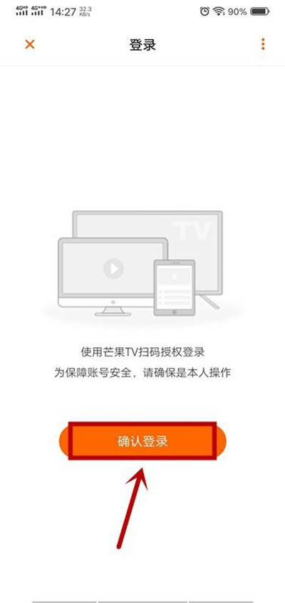 《芒果TV》怎么扫二维码登录