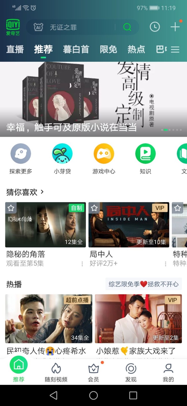 《爱奇艺》怎么使用积分兑换会员