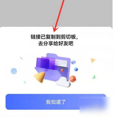 《阿里云盘》怎么分享相册给好友