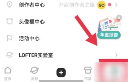 《LOFTER》怎么查看个人推荐