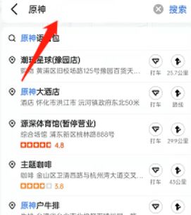 《高德地图》怎么设置原神语音包