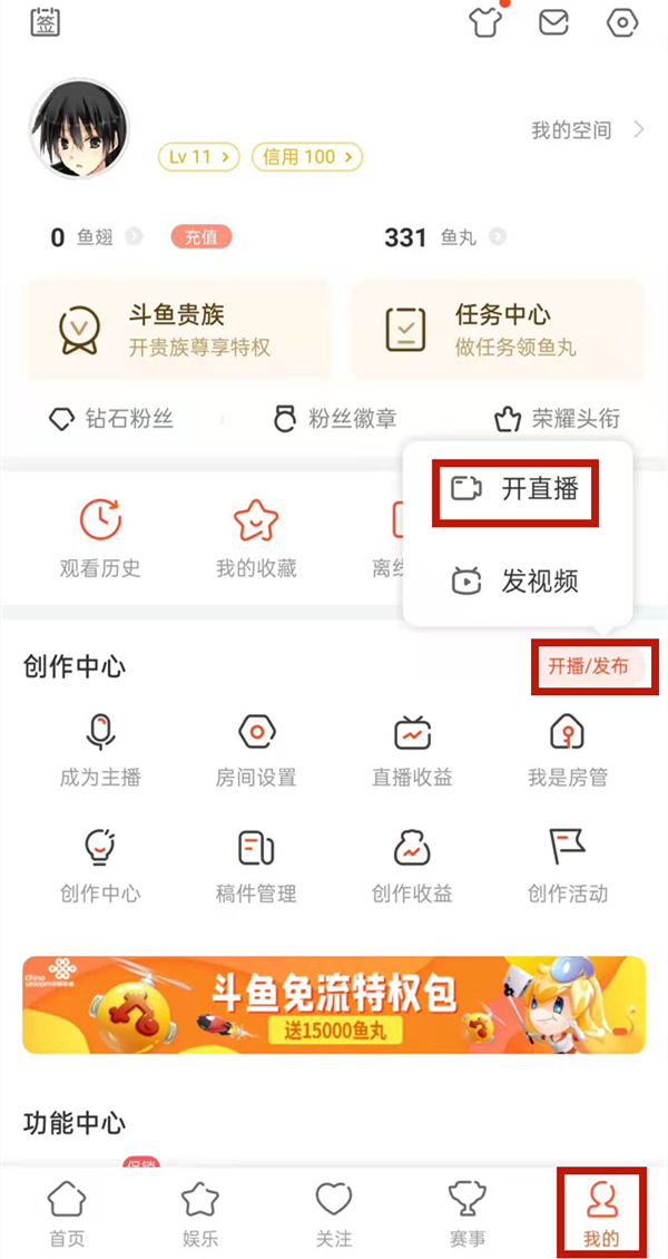 《斗鱼》怎么上传直播回放