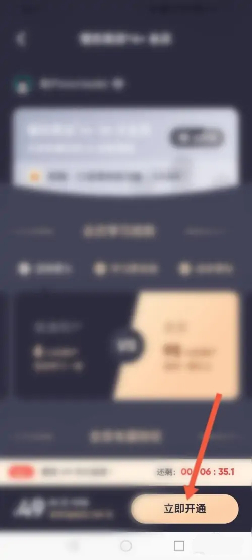 《流利说英语》如何开会员