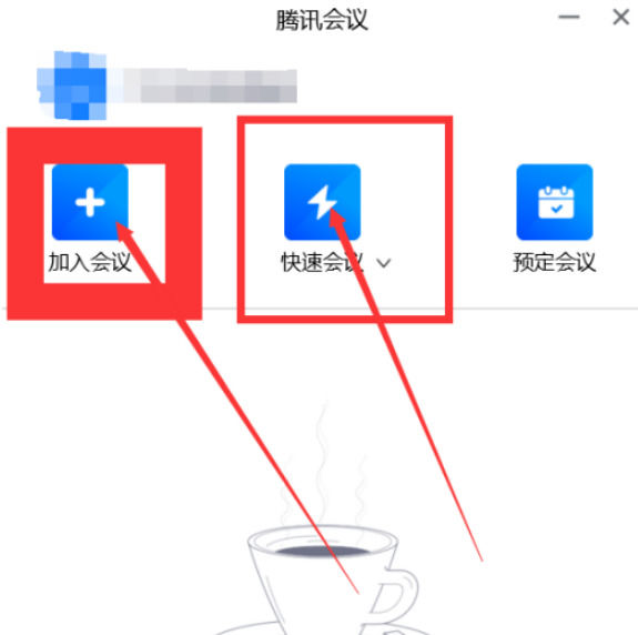 《腾讯会议》怎么播放PPT