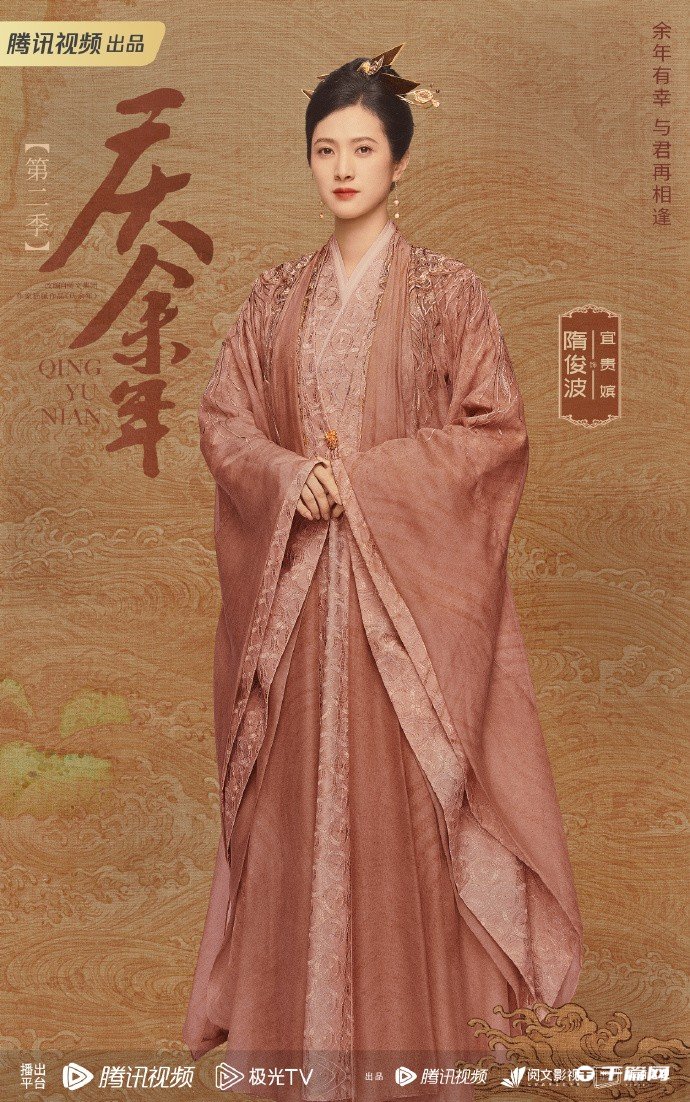 《庆余年2》官宣阵容