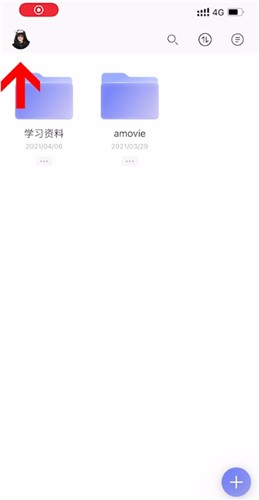 《阿里云盘》怎么增加永久容量