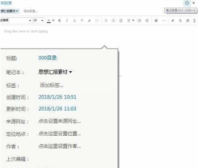《印象笔记》怎么置顶笔记