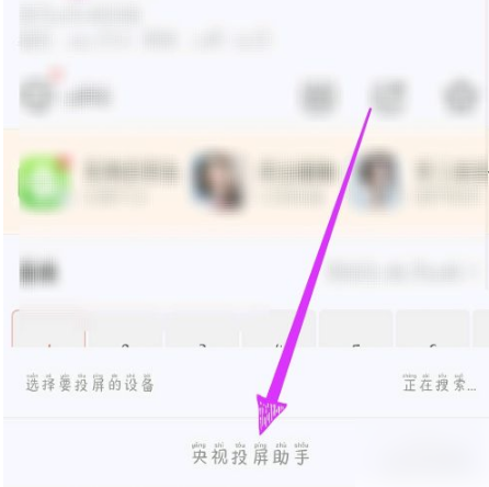 《乐视视频》怎么投屏到电视