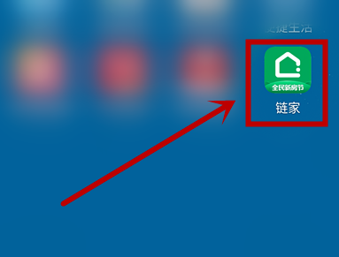 《链家》怎么关闭订阅信息