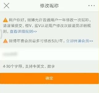 《微博》怎么改名字
