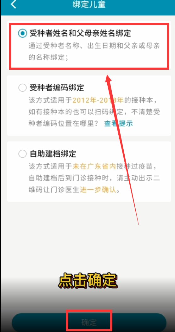 《粤苗》怎么绑定儿童信息