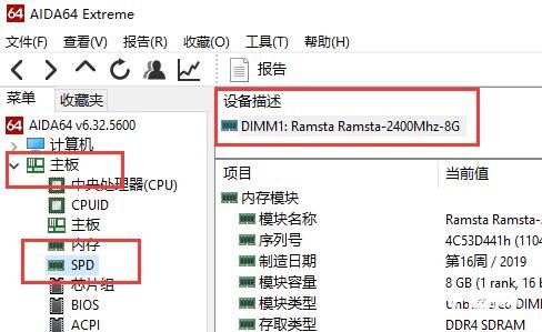 《图吧工具箱》怎么查看内存品牌
