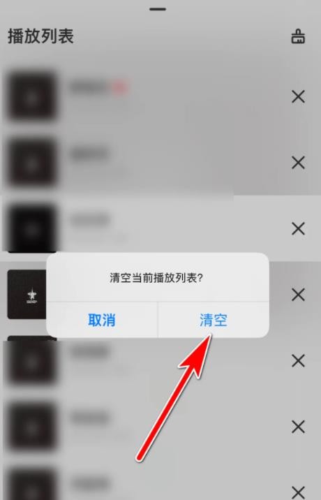 《豆瓣FM》怎么清空播放列表