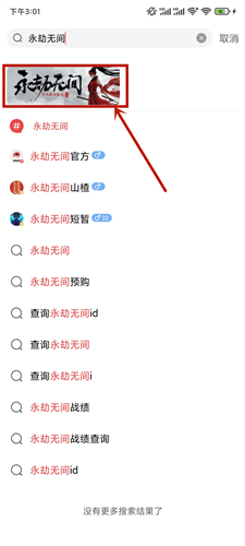 《网易大神》怎么看永劫无间战绩
